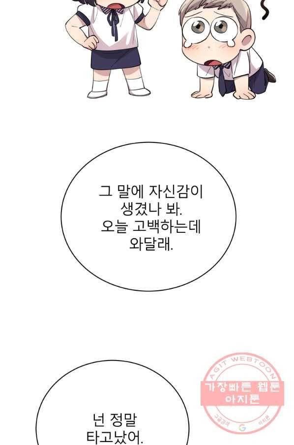 이렇게 바보일리 없어 27화 52