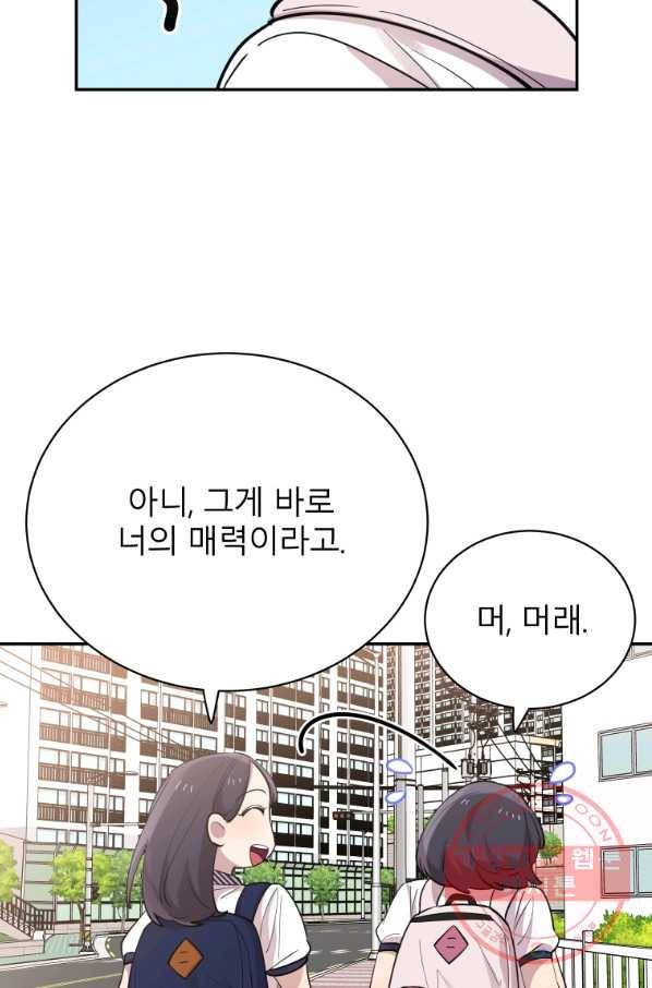 이렇게 바보일리 없어 27화 56