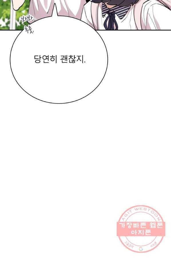이렇게 바보일리 없어 27화 61