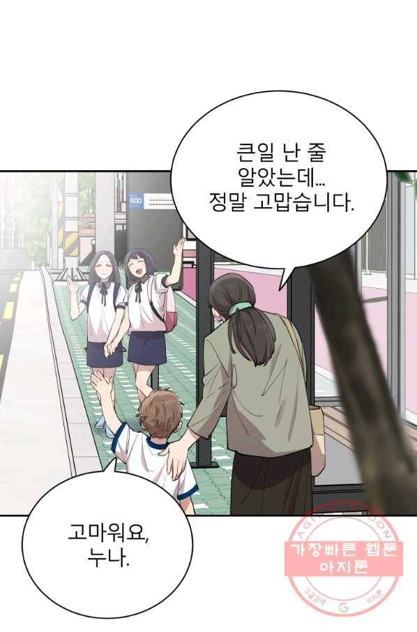 이렇게 바보일리 없어 27화 63