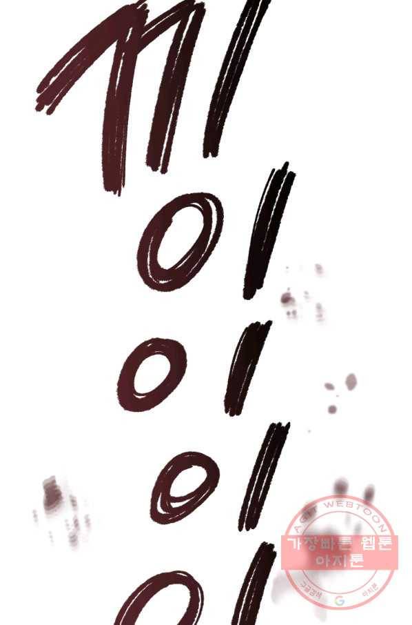 이렇게 바보일리 없어 27화 74