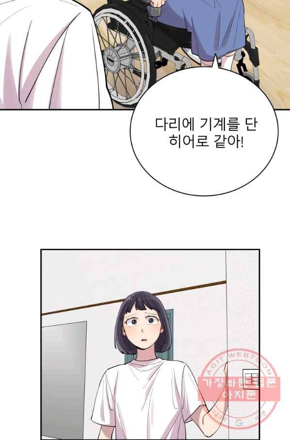 이렇게 바보일리 없어 27화 82