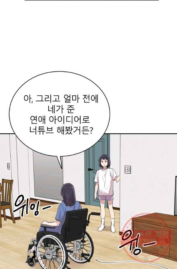 이렇게 바보일리 없어 27화 83