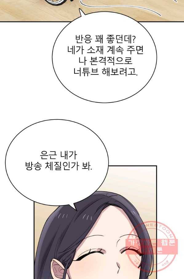 이렇게 바보일리 없어 27화 84