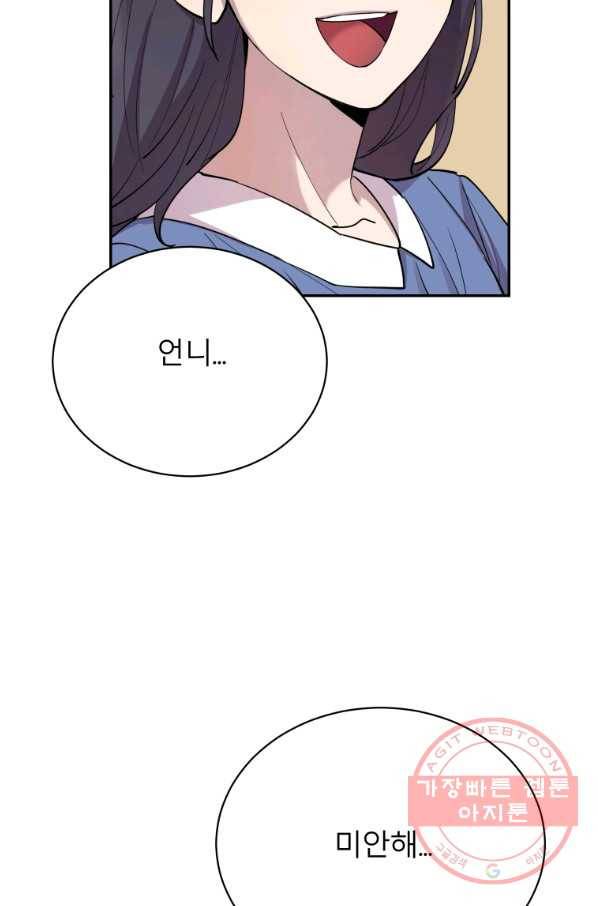 이렇게 바보일리 없어 27화 85