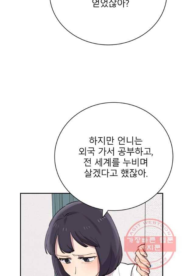 이렇게 바보일리 없어 27화 88