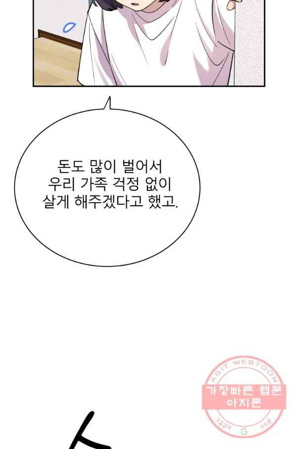 이렇게 바보일리 없어 27화 89