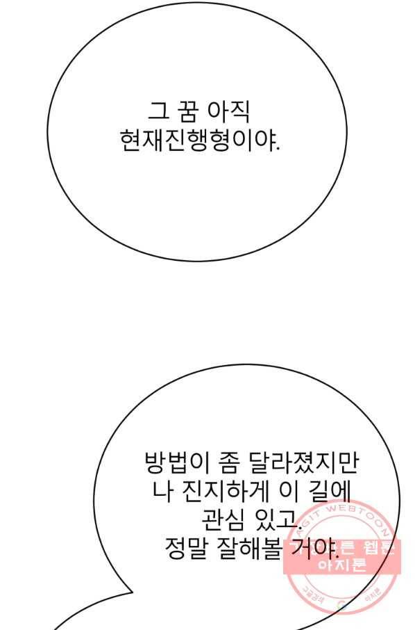 이렇게 바보일리 없어 27화 91