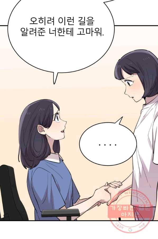 이렇게 바보일리 없어 27화 92