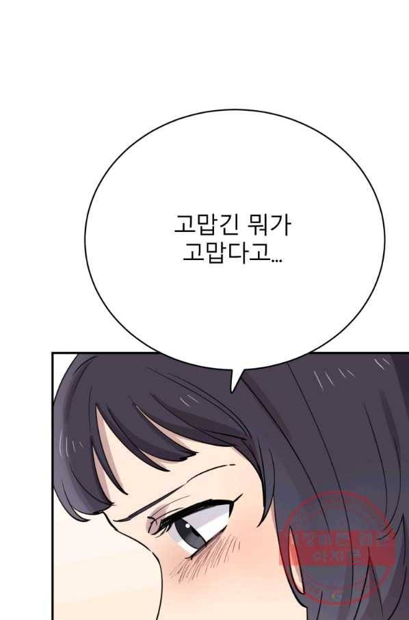 이렇게 바보일리 없어 27화 93