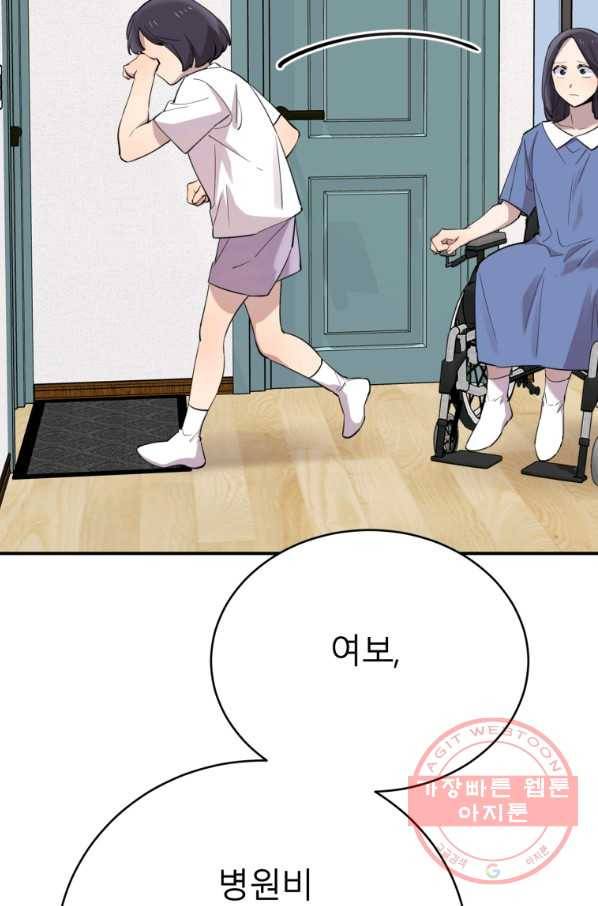 이렇게 바보일리 없어 27화 95
