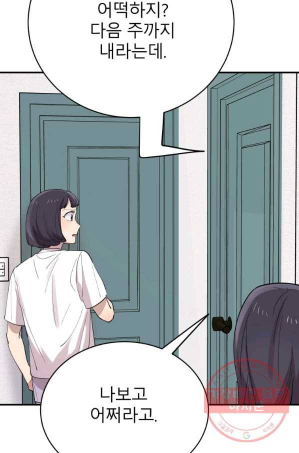 이렇게 바보일리 없어 27화 96