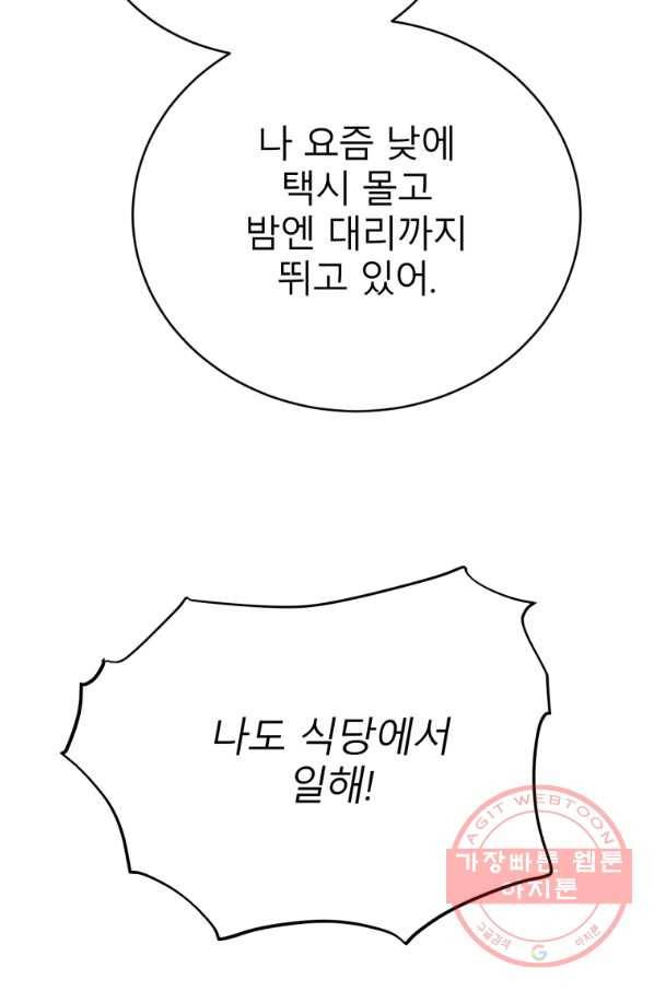이렇게 바보일리 없어 27화 97