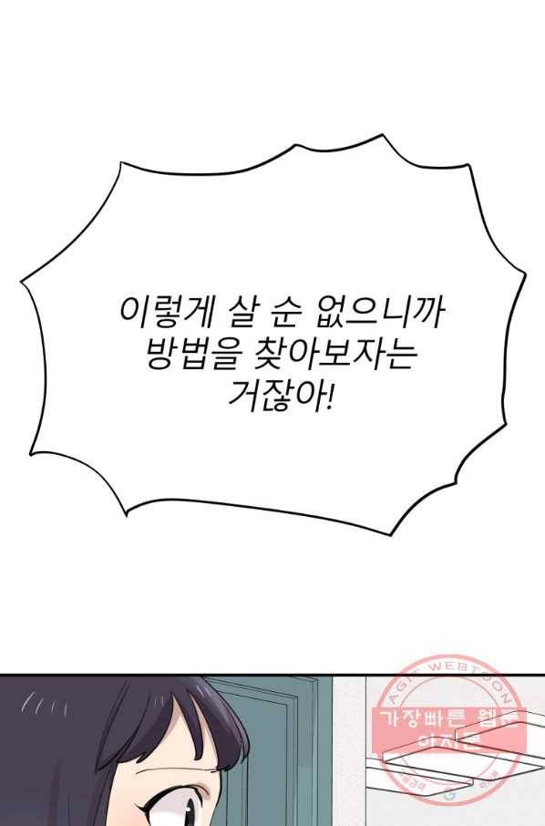 이렇게 바보일리 없어 27화 98