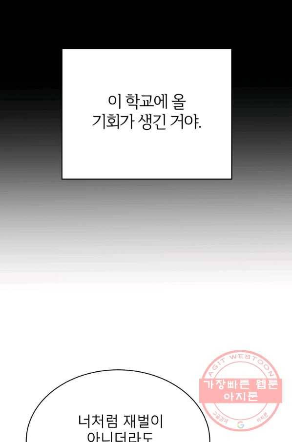 이렇게 바보일리 없어 27화 103