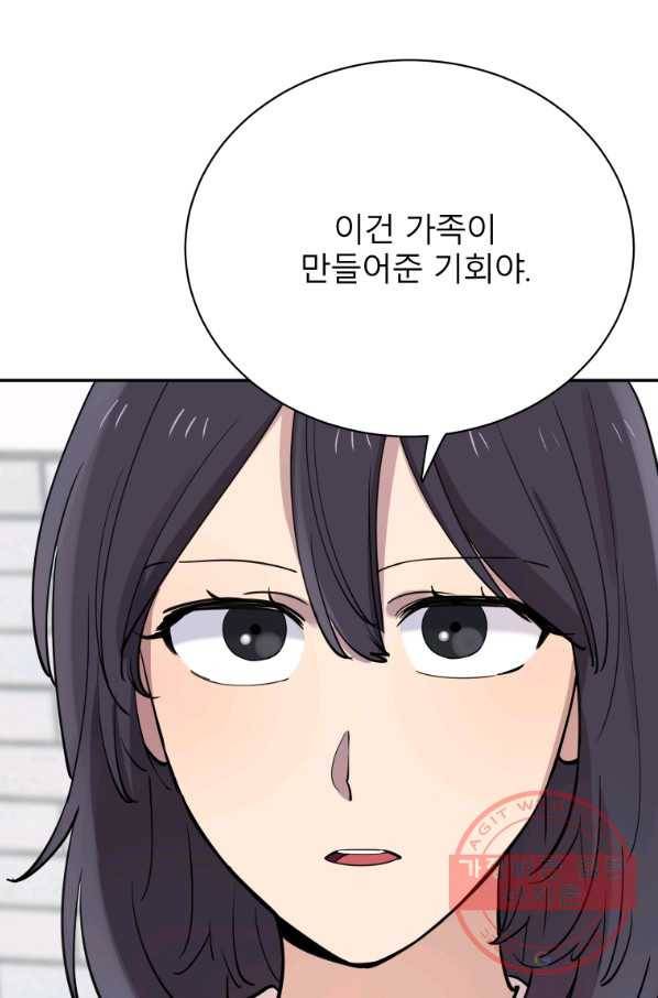 이렇게 바보일리 없어 27화 105
