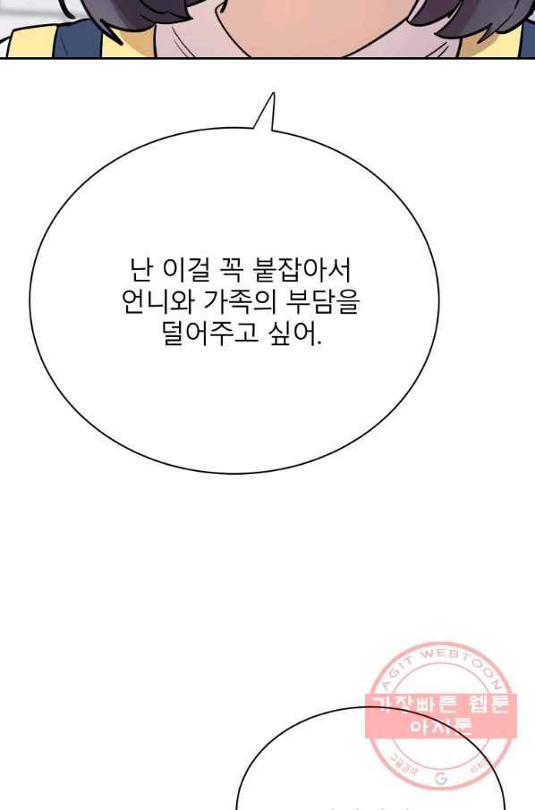 이렇게 바보일리 없어 27화 106