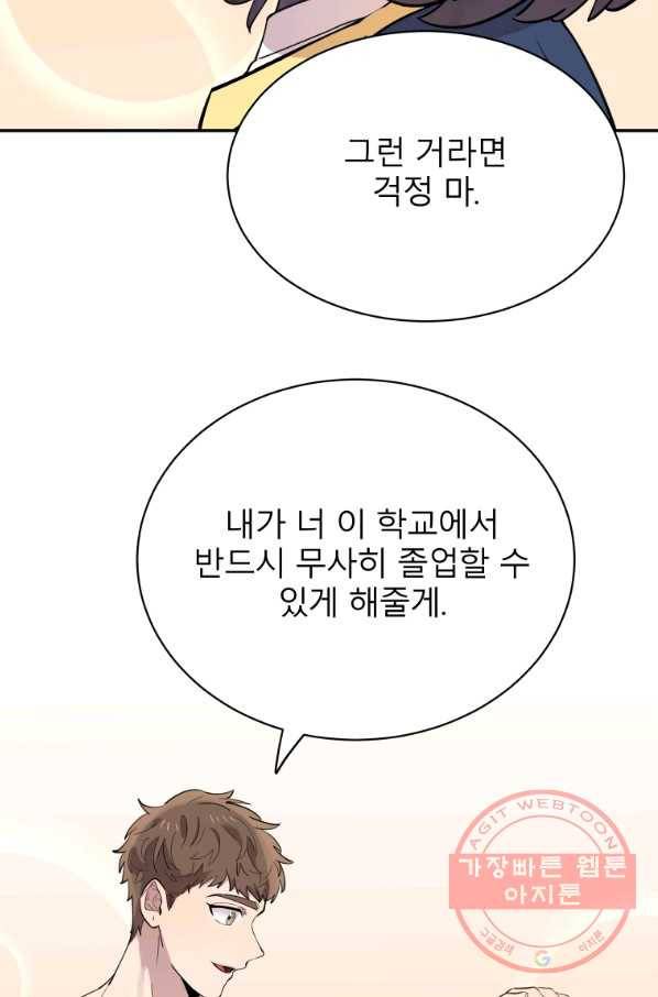 이렇게 바보일리 없어 27화 109