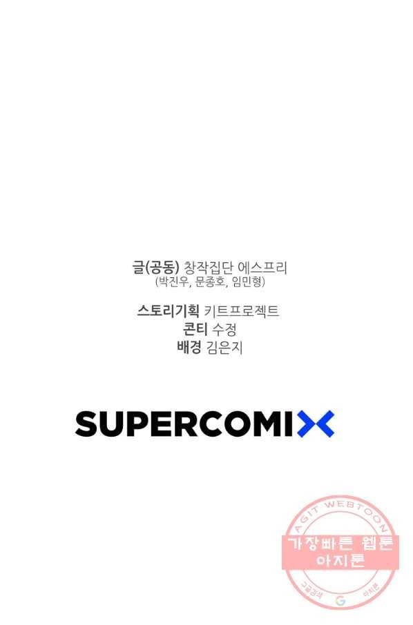 이렇게 바보일리 없어 27화 112