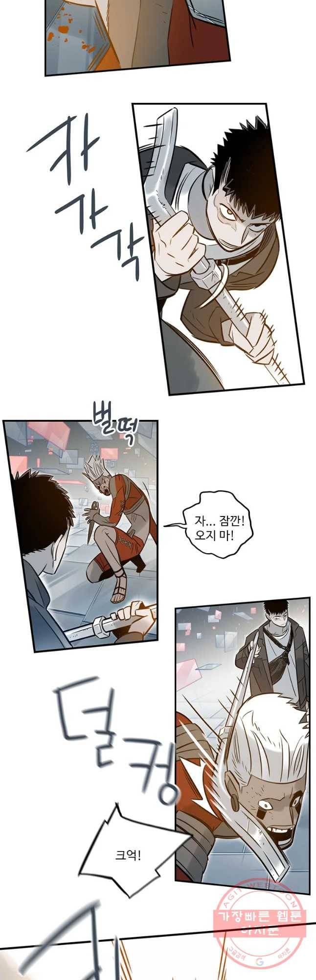 랑데부 69화 5