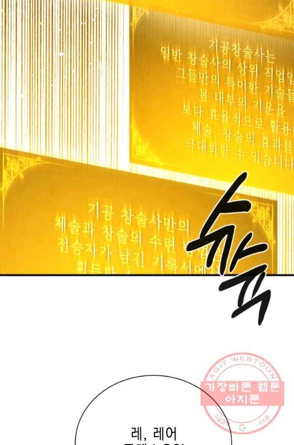 메모라이즈(MEMORIZE) 72화 4