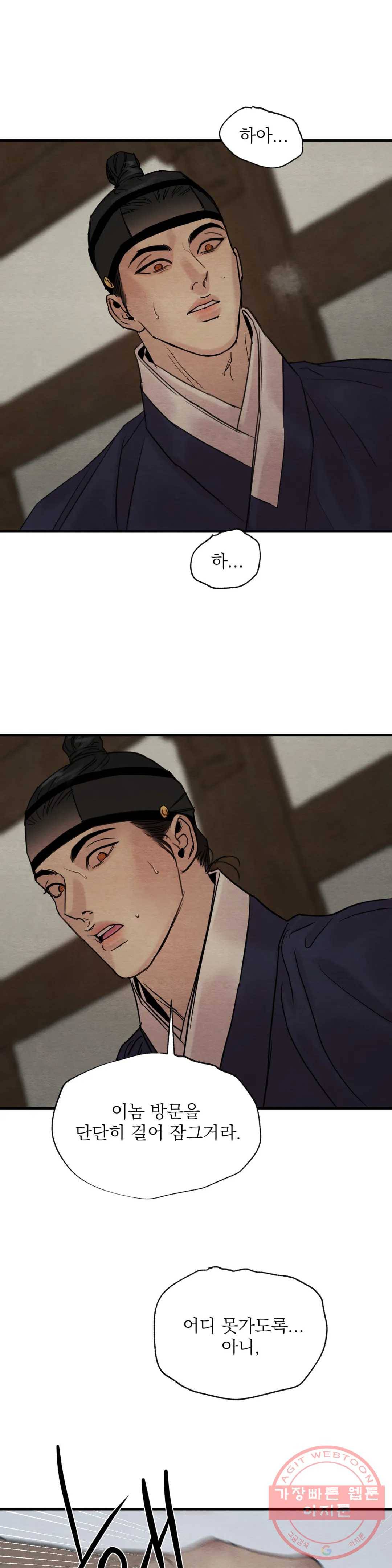 야화첩 86화 4