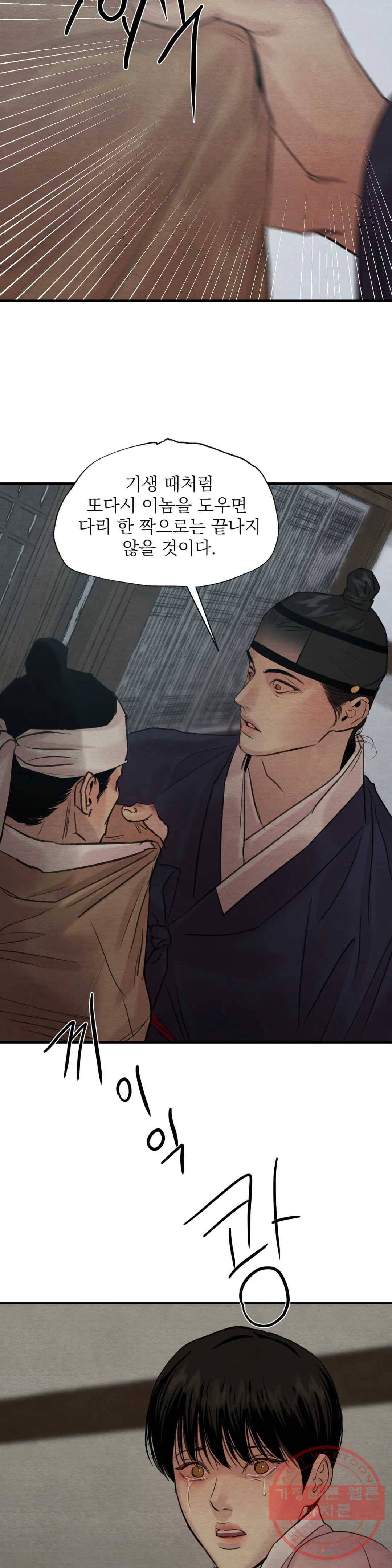 야화첩 86화 5