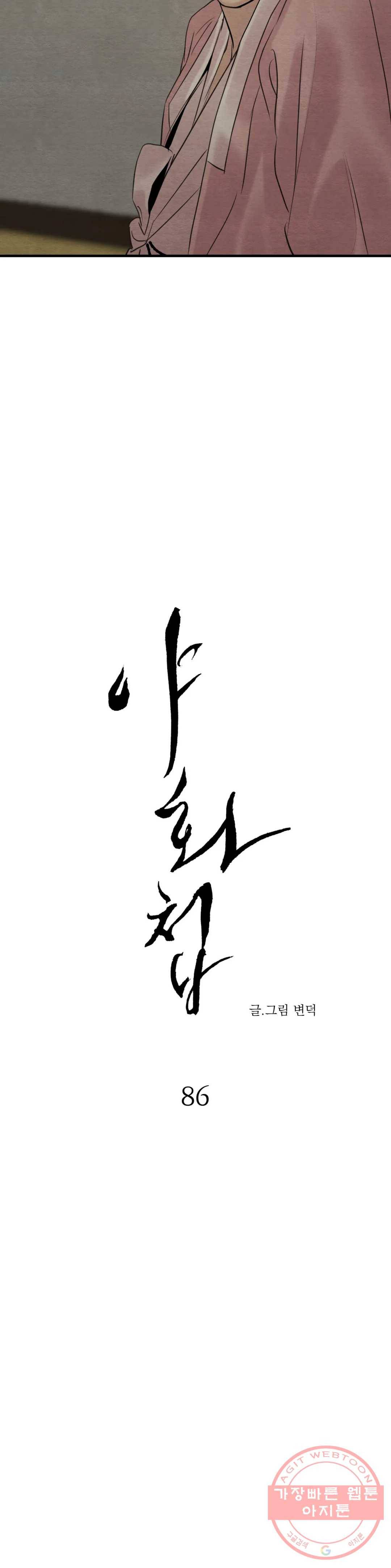 야화첩 86화 6