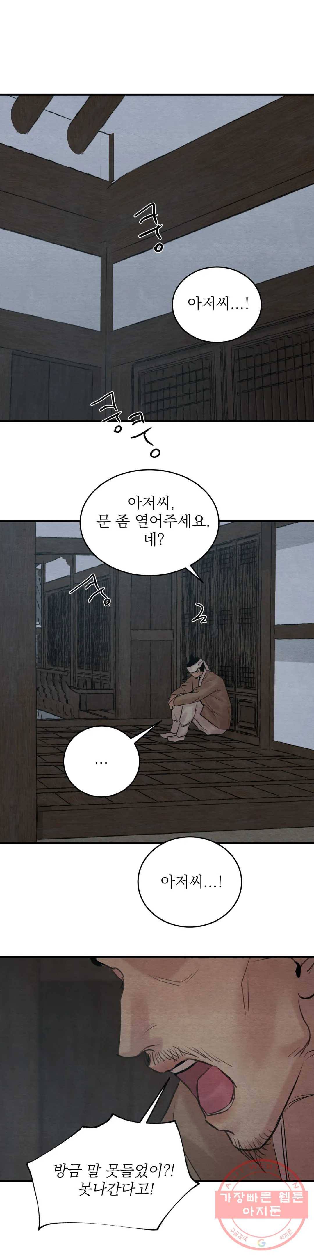 야화첩 86화 7