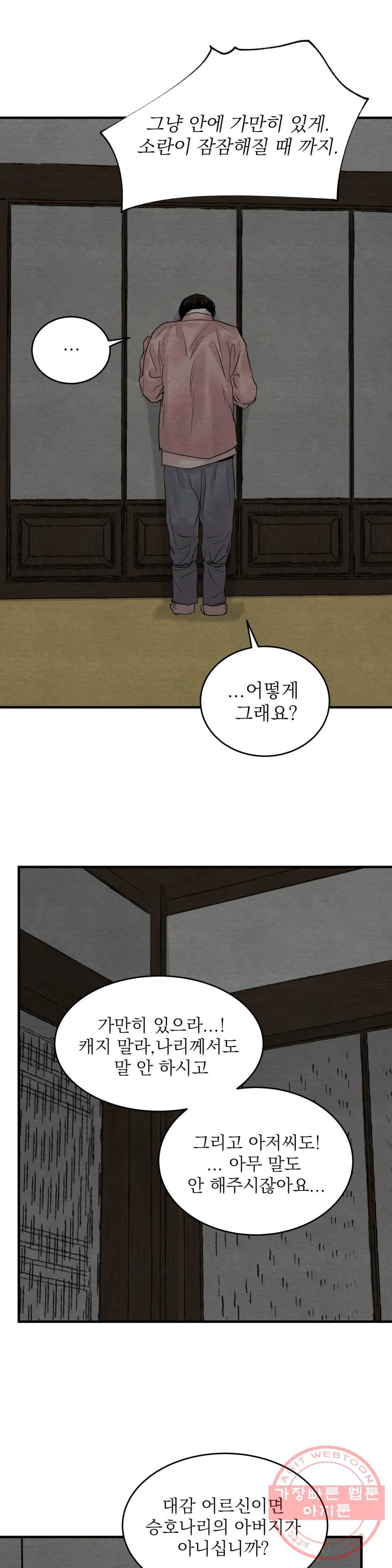 야화첩 86화 8