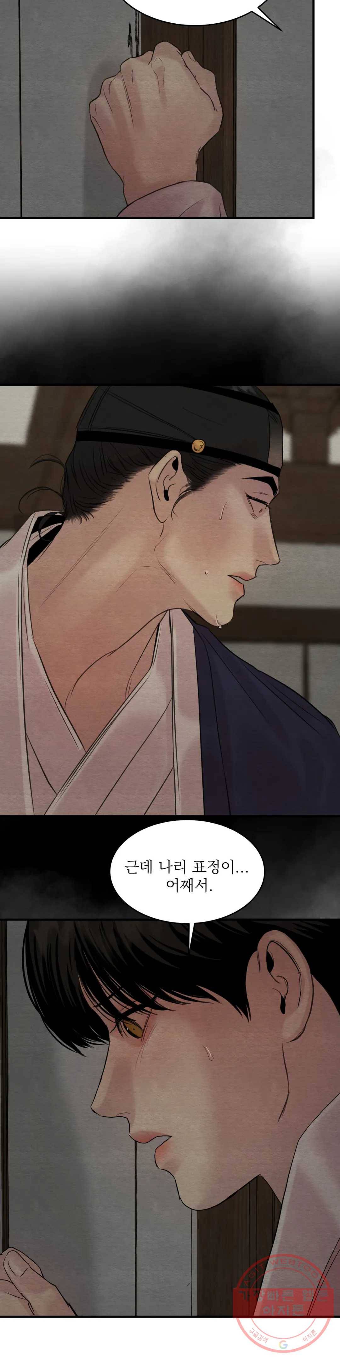 야화첩 86화 9
