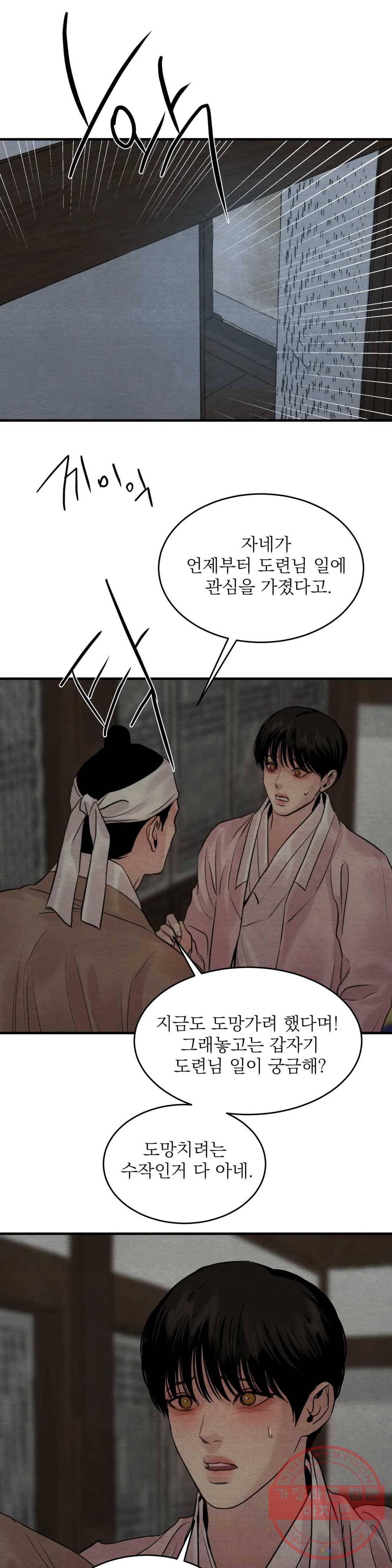 야화첩 86화 10