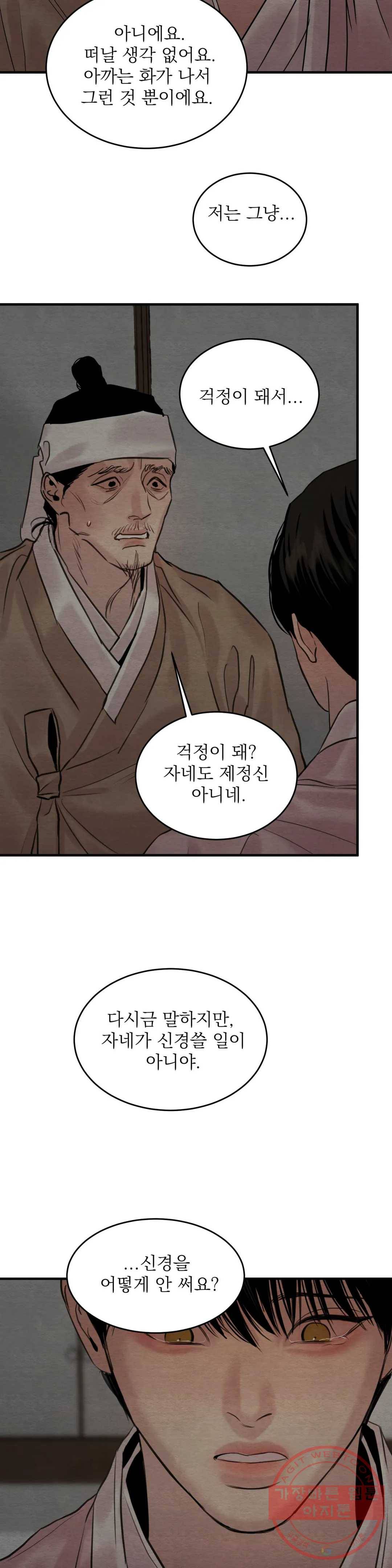 야화첩 86화 11