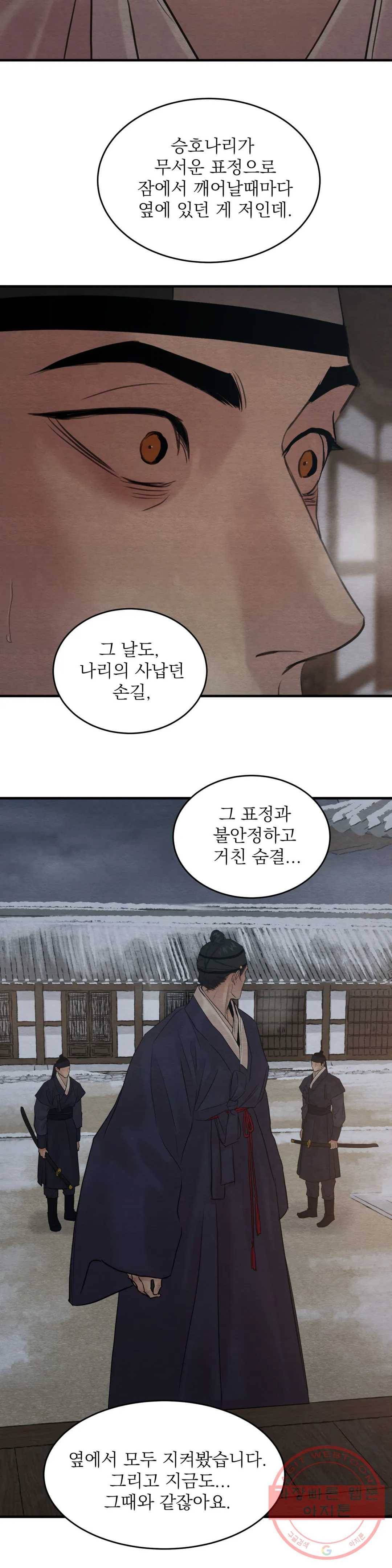 야화첩 86화 12