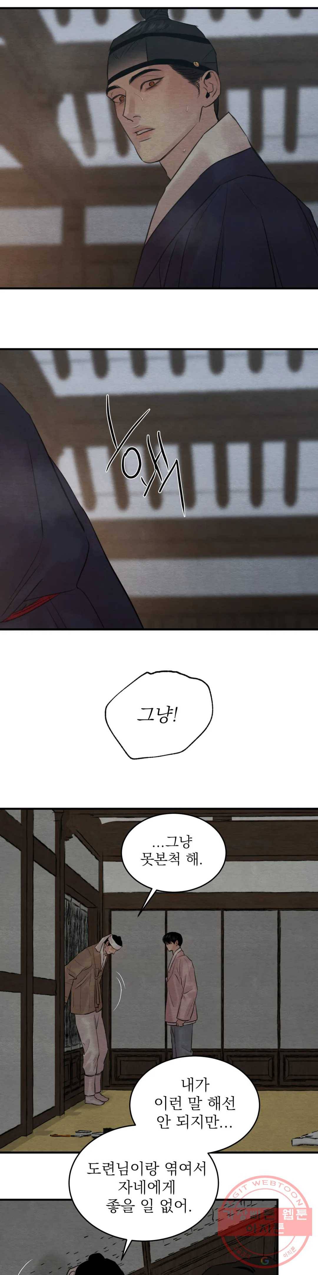 야화첩 86화 13