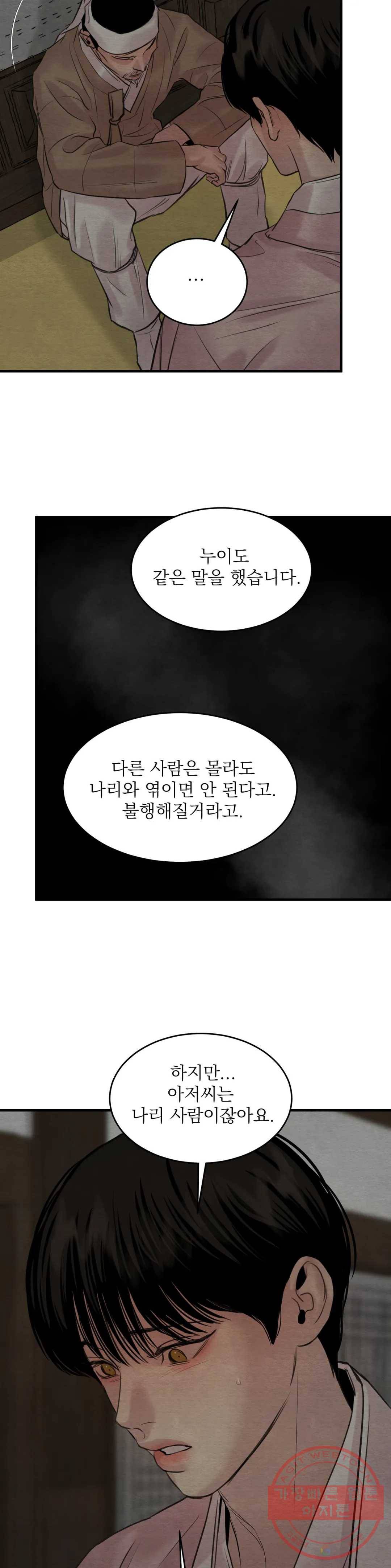 야화첩 86화 14