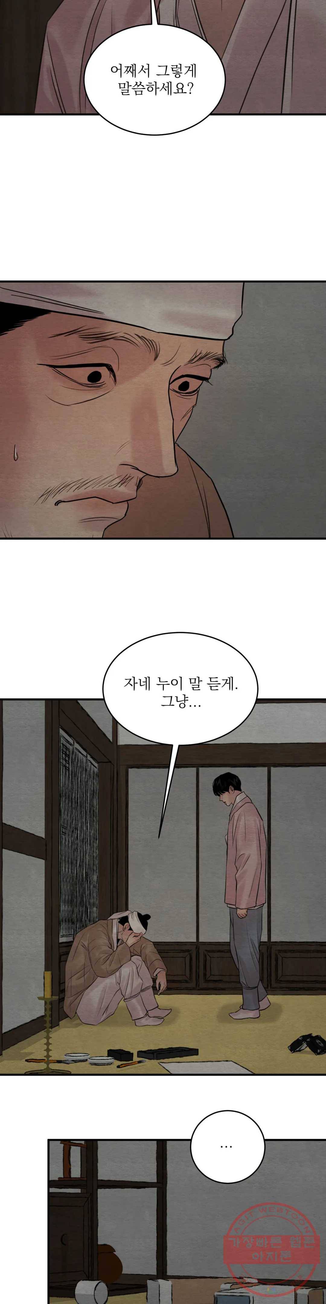 야화첩 86화 15