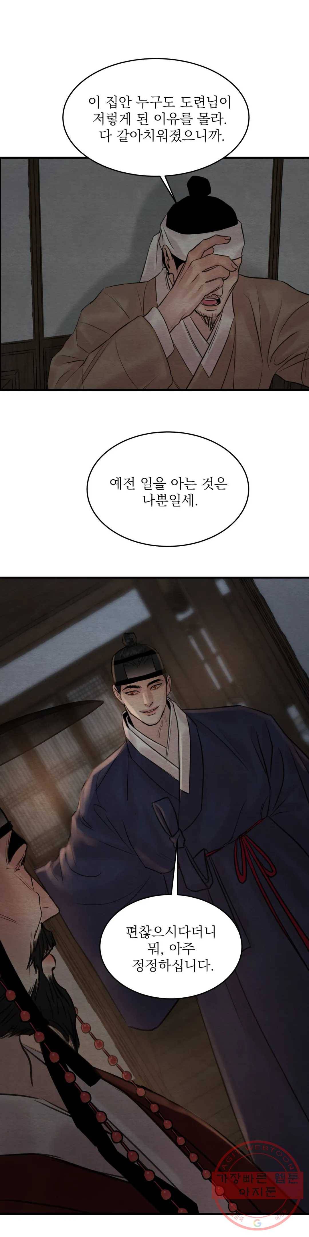 야화첩 86화 17