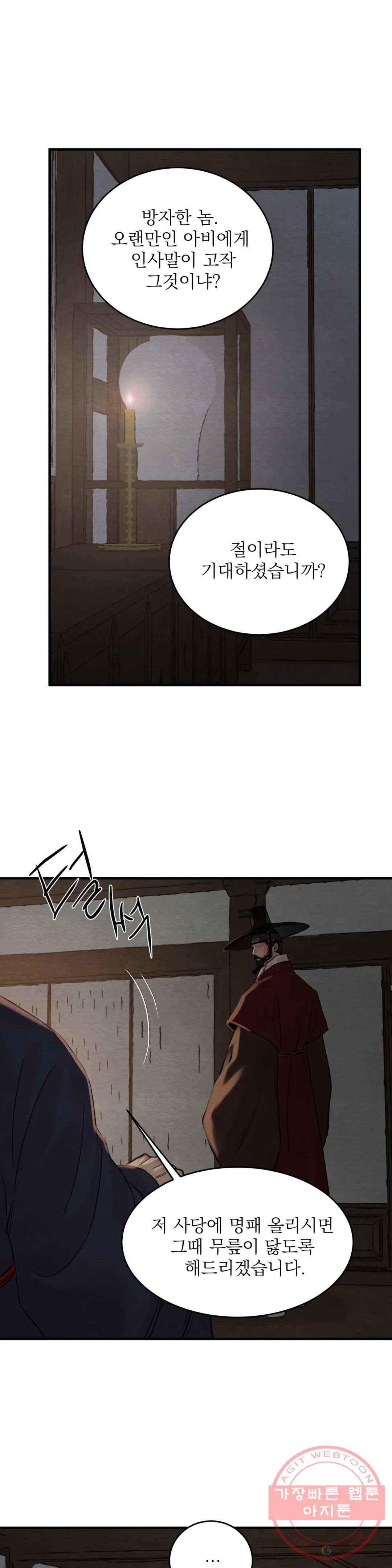야화첩 86화 18