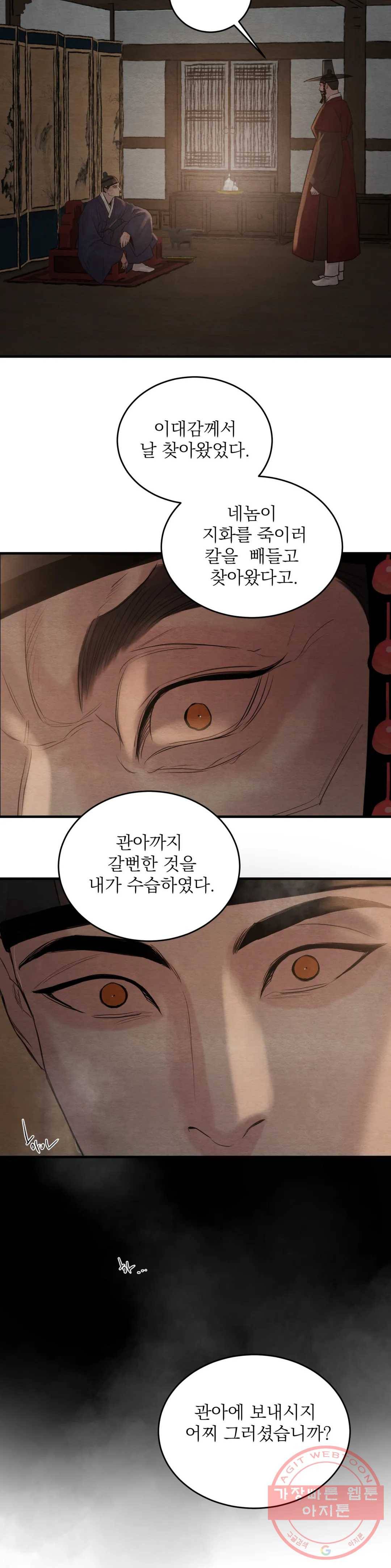 야화첩 86화 19