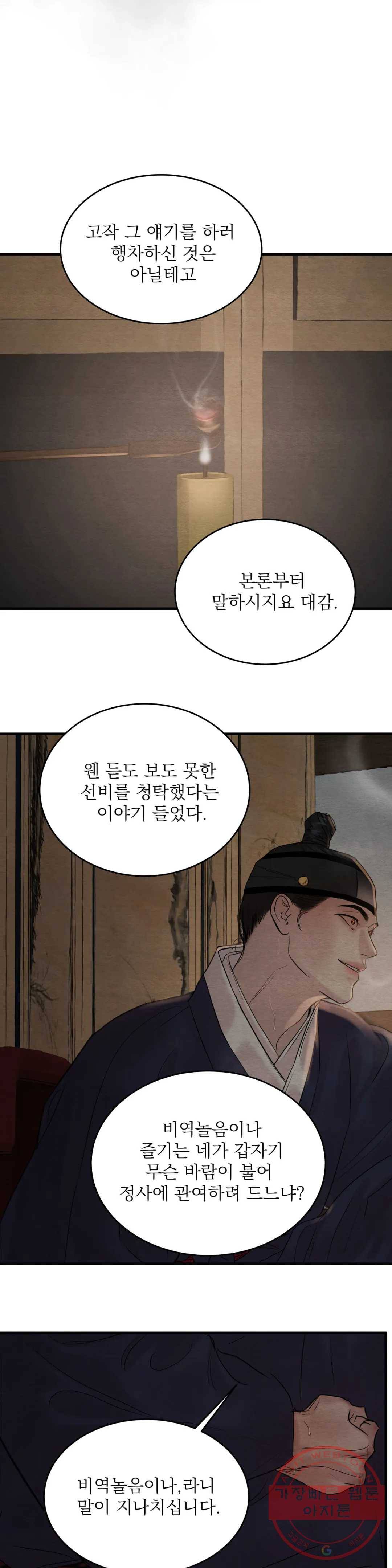 야화첩 86화 20