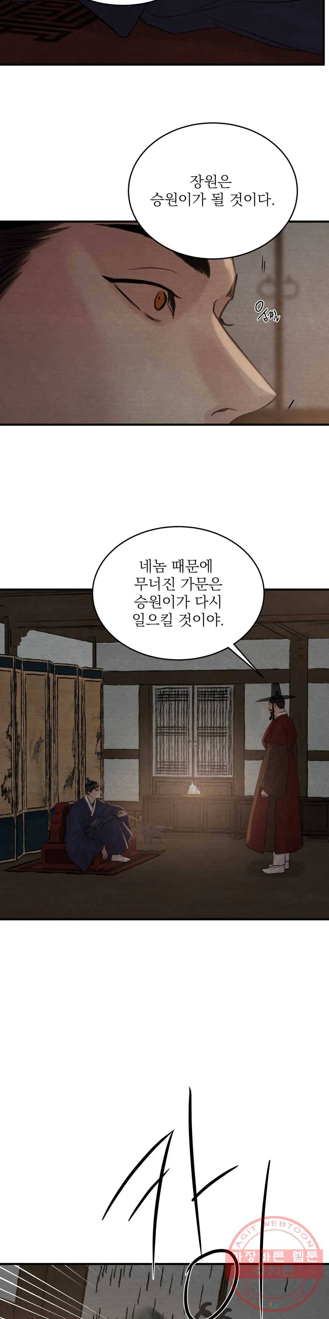 야화첩 86화 21