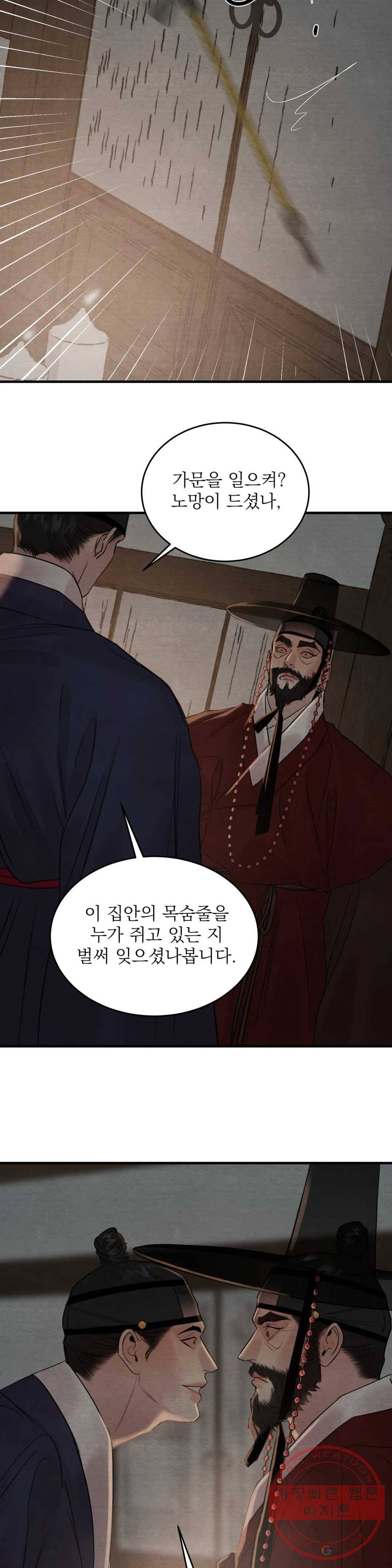 야화첩 86화 22