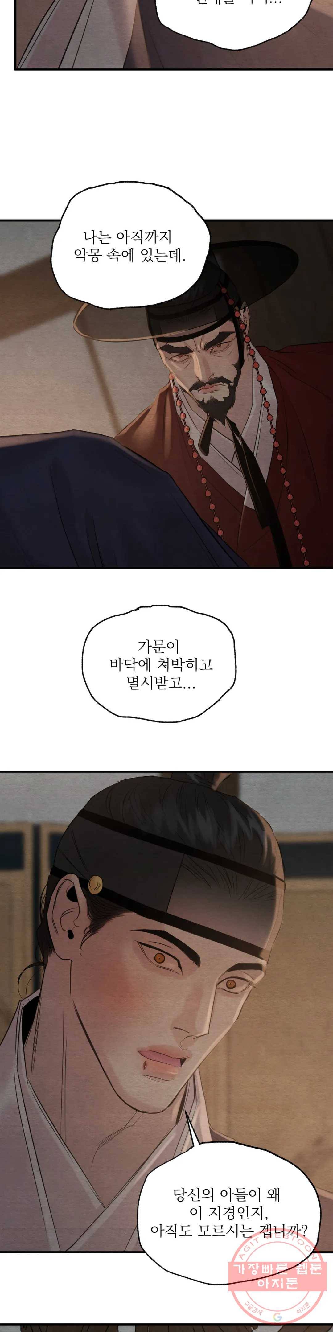 야화첩 86화 24