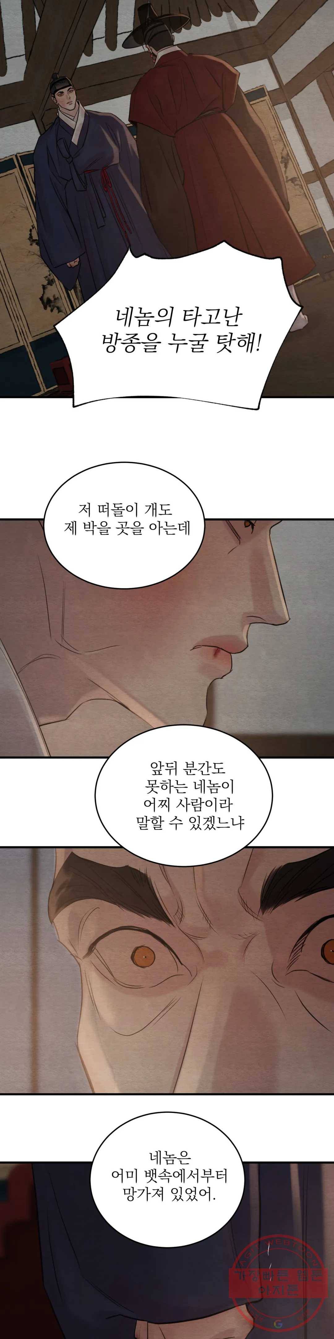 야화첩 86화 25