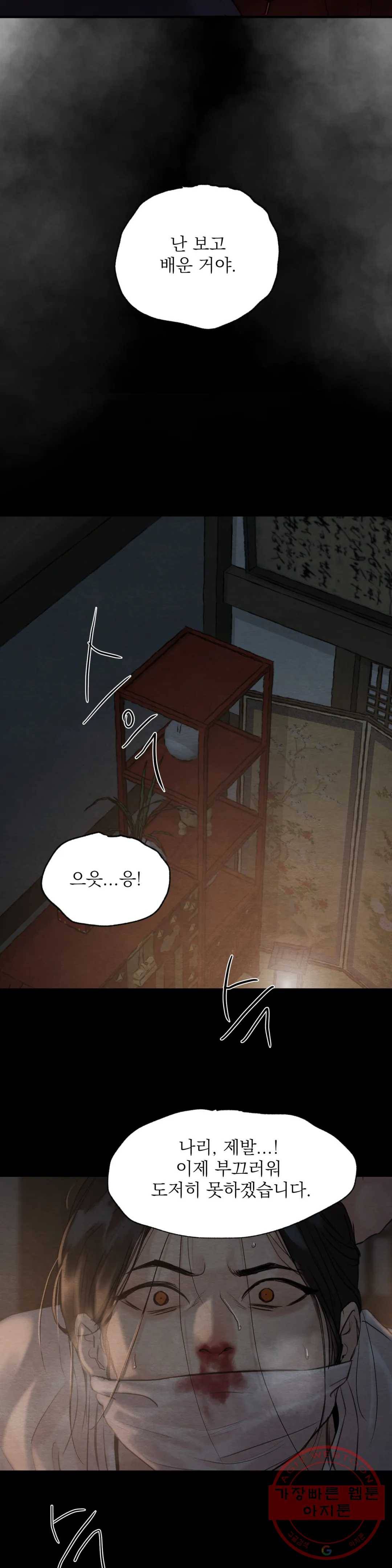 야화첩 86화 28