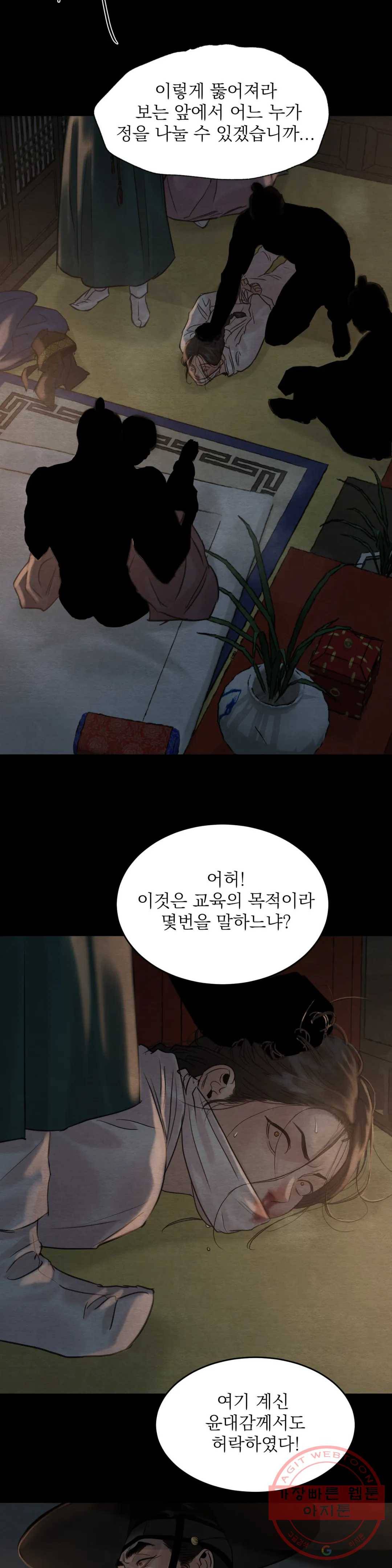 야화첩 86화 29