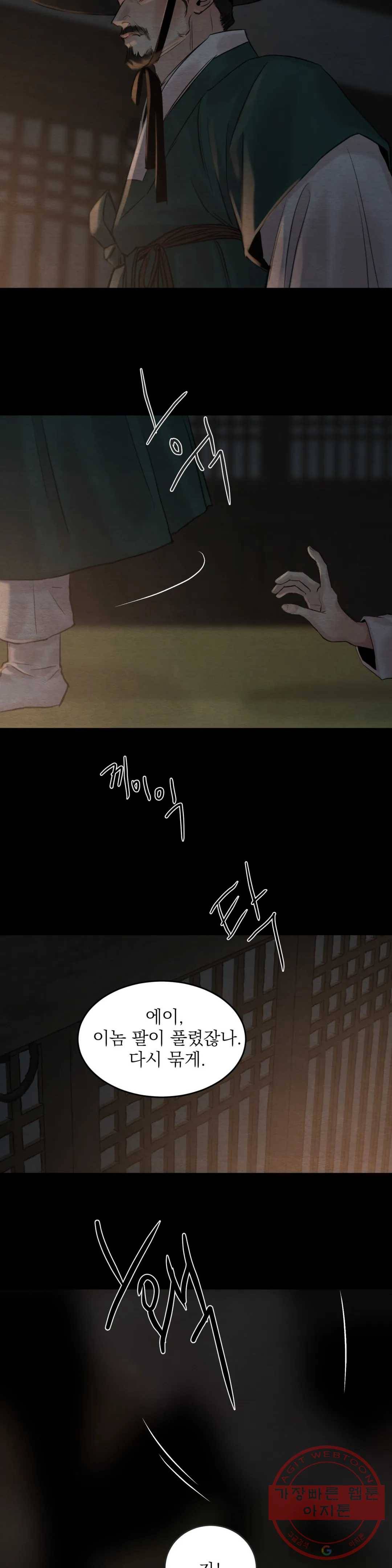 야화첩 86화 30