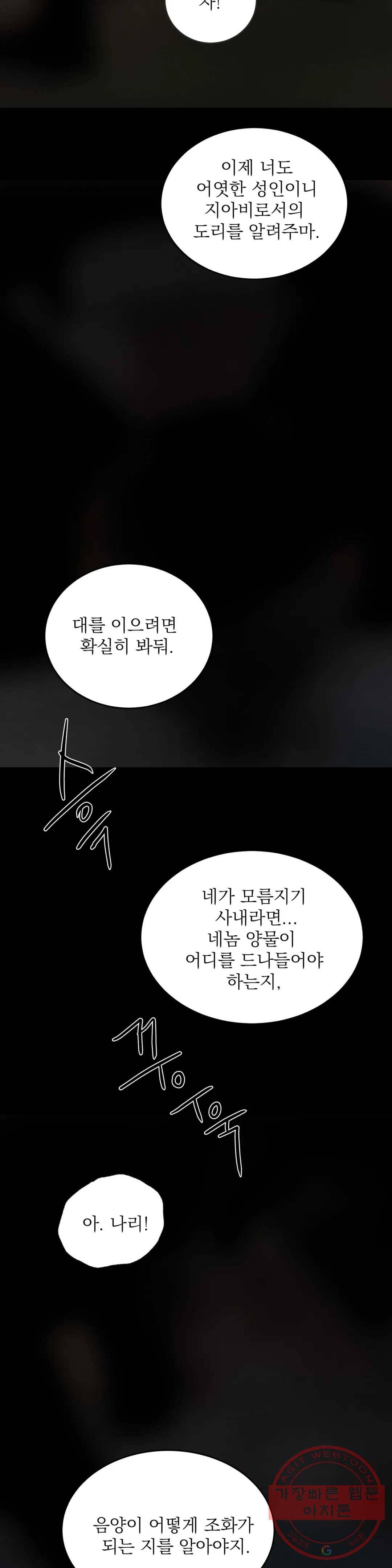 야화첩 86화 31
