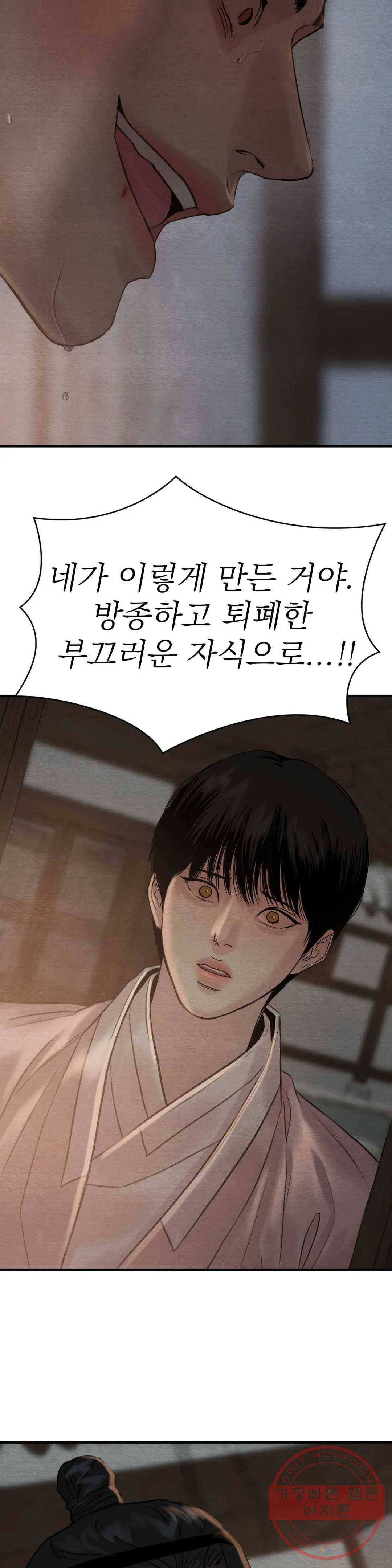 야화첩 86화 33